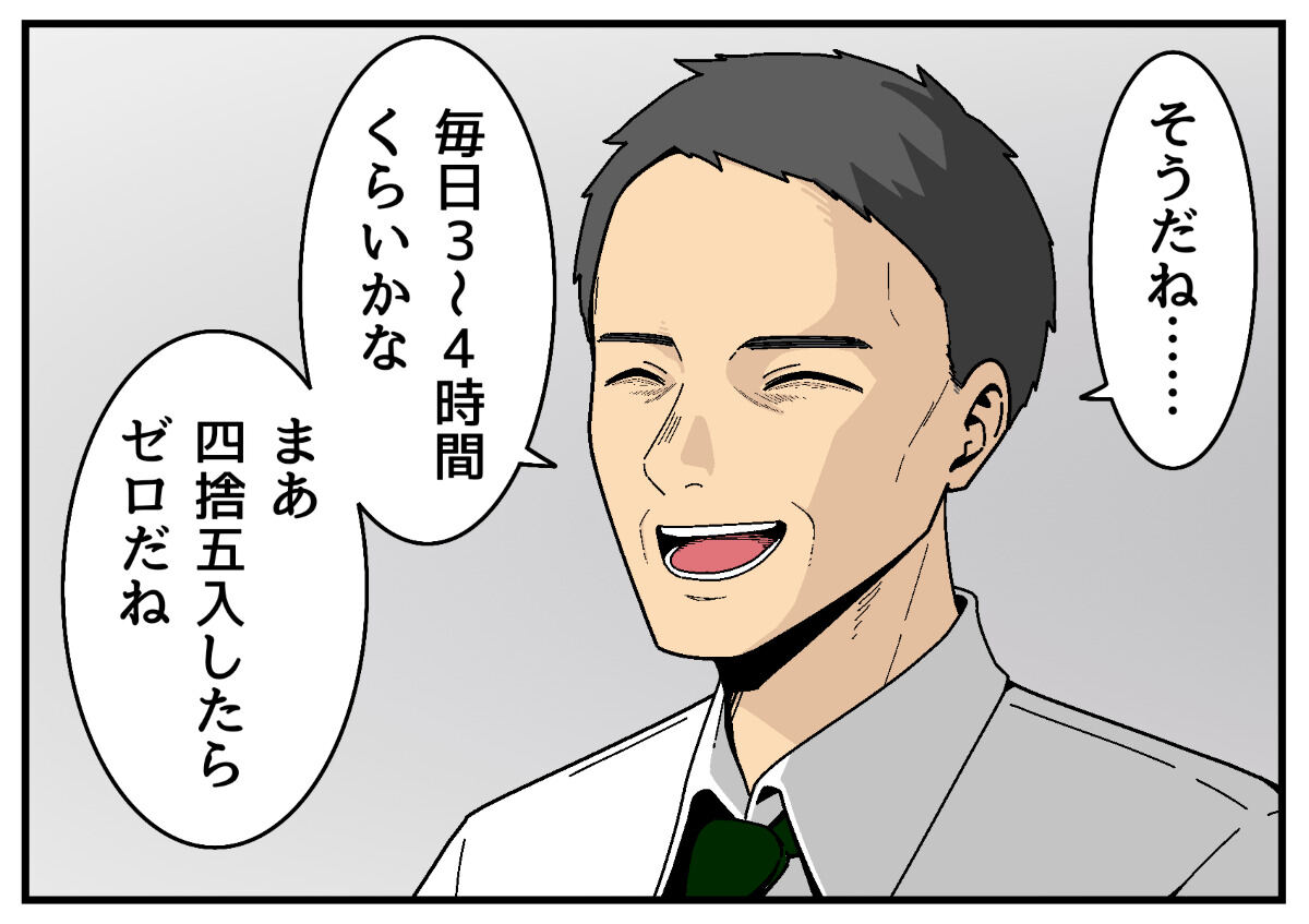 【漫画】転職初日、上司に残業の実態を聞いたら…斜め上の回答すぎて絶句
