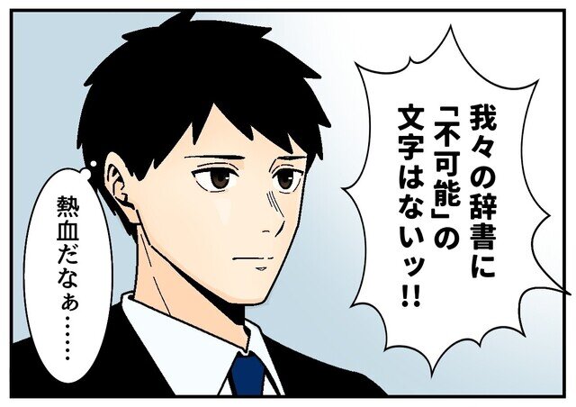 本当にあった転職のお話 第4回 【漫画】ブラック企業の辞書には「不可能」とアレがない?「そんなわけあるか!」