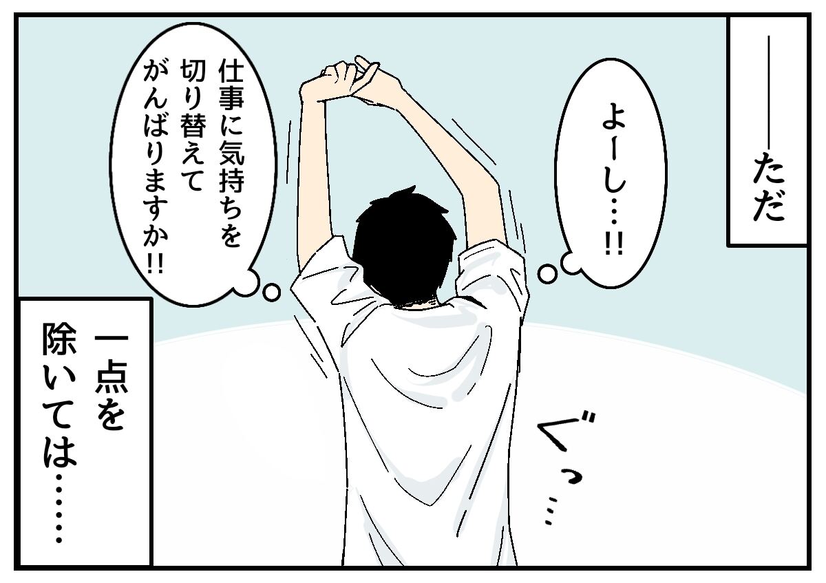 【漫画】念願の在宅可能な会社に転職!「ウヒョー」となるはずが予想外の落とし穴に