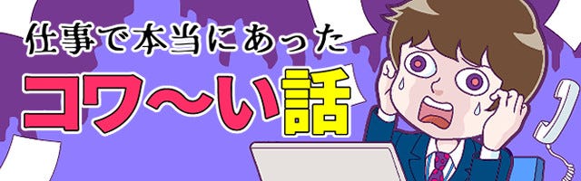 仕事で本当にあった怖い話 11 本怖 ひとりきりの残業時間 マイナビニュース