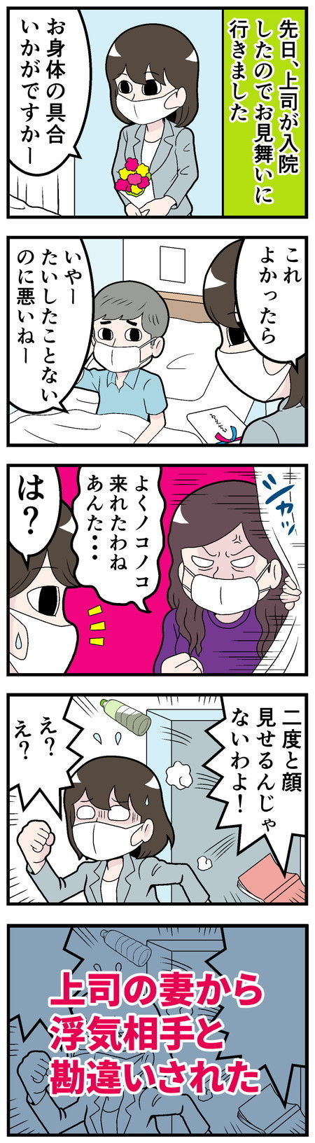 仕事で本当にあった怖い話 - 第12回「上司のお見舞いで……」