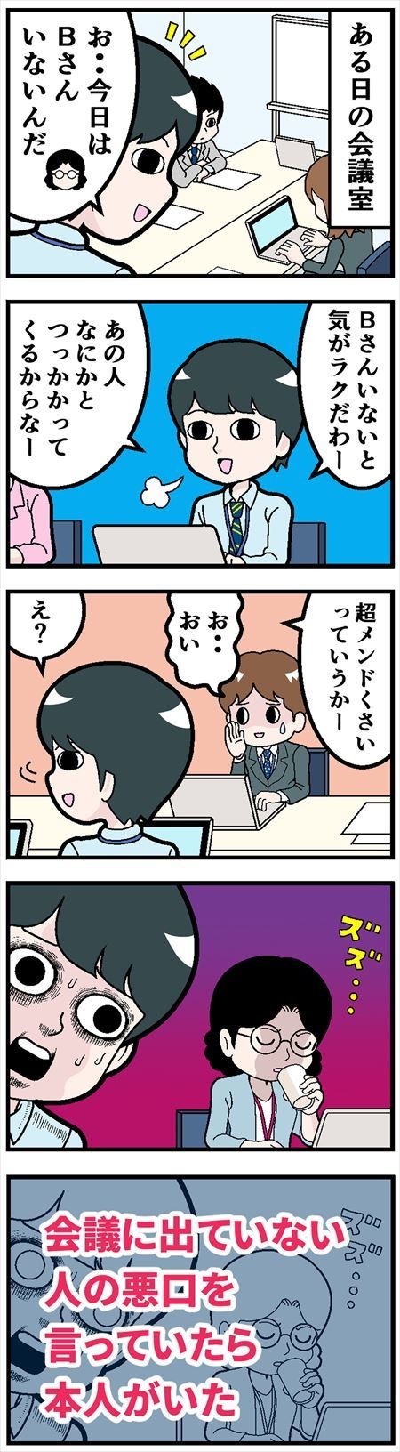 仕事で本当にあった怖い話 - 第一回「会議での不注意から……」