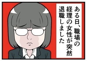 仕事で本当にあった怖い話 第8回 【漫画】[本怖] 突然退職した女性