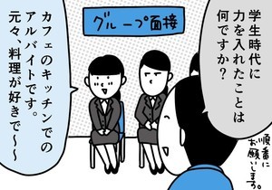 社会人は見た! 残念な就活生 第10回 【漫画】「私なら……!」自己アピールはいいけれど