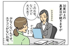 介護職は見た! 第35回 エアコンがない…!