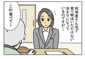 介護職は見た! 第43回 最強の断り文句