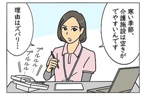 介護職は見た! 第44回 寒い季節の心構え