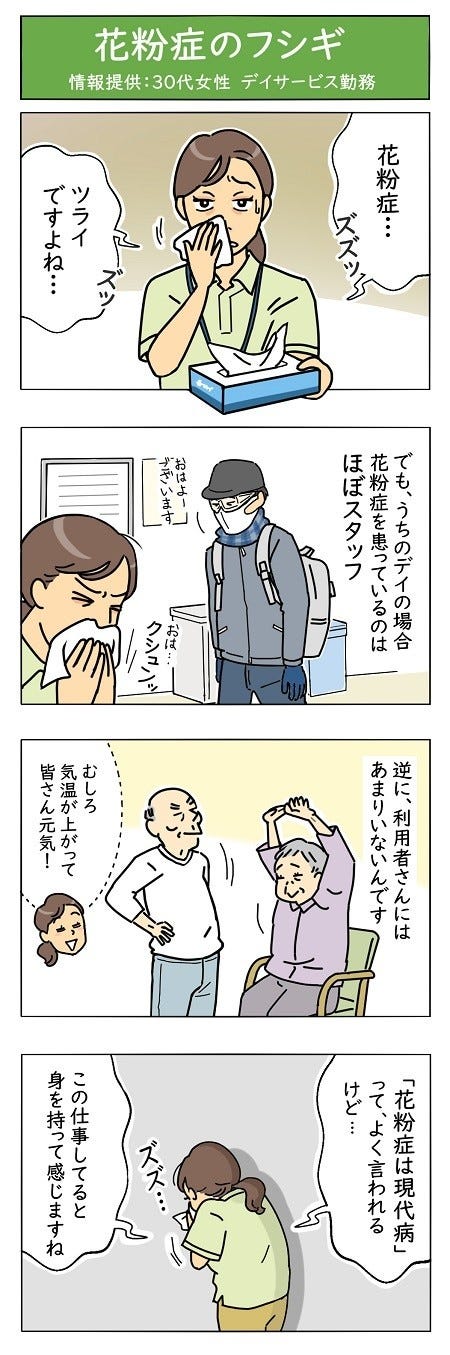 介護職は見た 47 花粉症のフシギ マイナビニュース