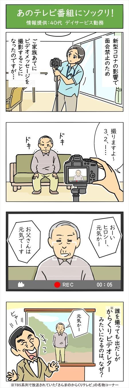 介護職は見た! - 第56回「あのテレビ番組にソックリ! 」