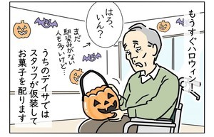 介護職は見た! 第61回 デイサのハロウィン