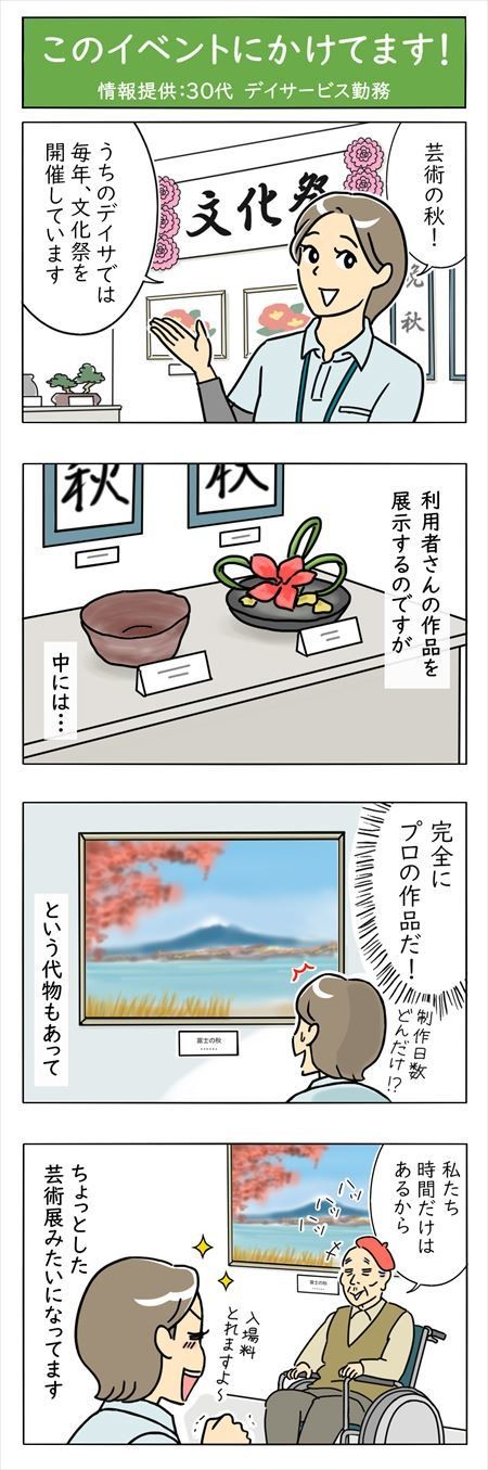 介護職は見た! - 第61回「このイベントにかけてます! 」