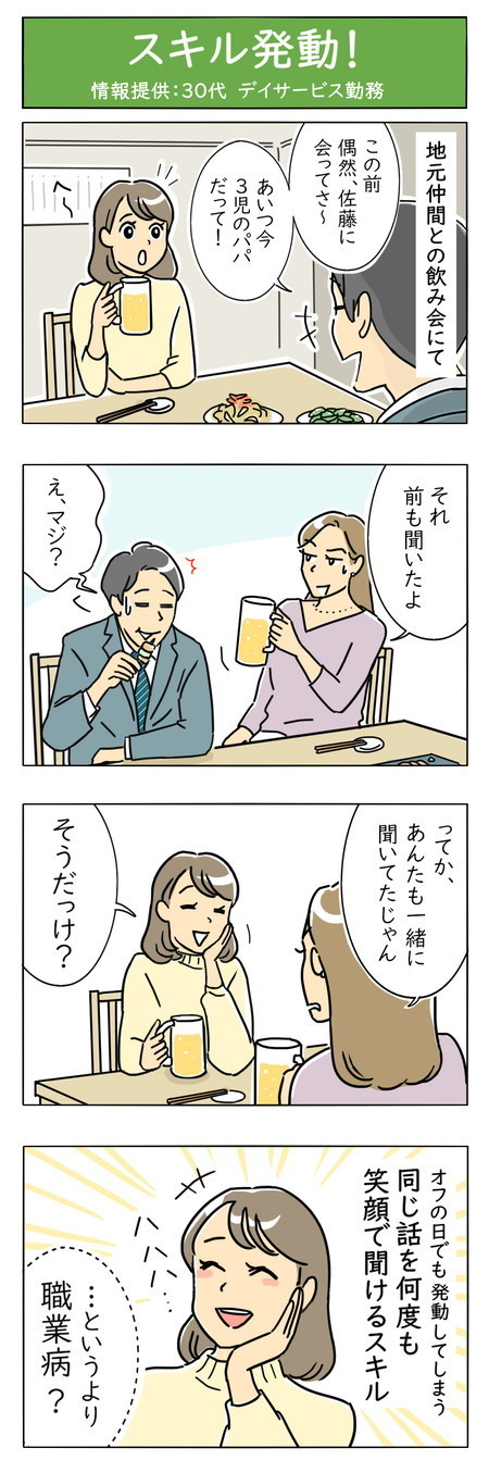 介護職は見た! - 第62回「スキル発動! 」