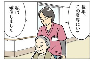 介護職は見た! 第66回 元気なお年寄りの共通点