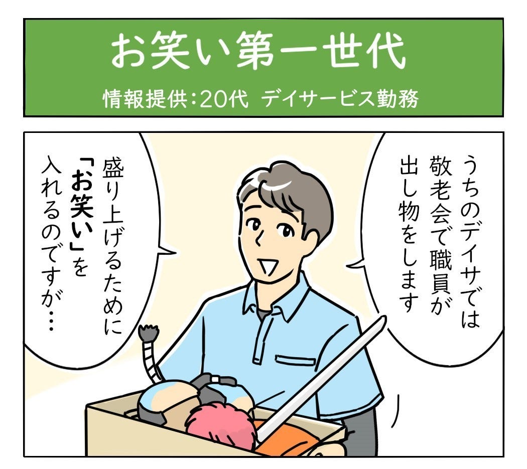 介護職は見た 67 お笑い第一世代 マイナビニュース