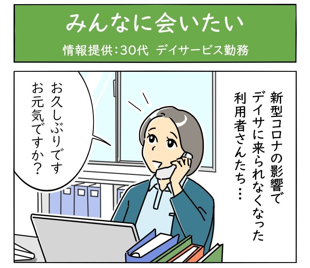 介護職は見た 69 みんなに会いたい マイナビニュース