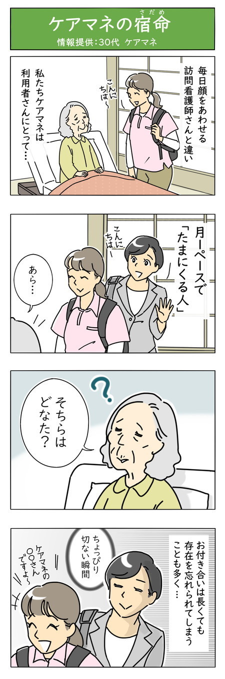 介護職は見た! - 第68回「ケアマネの宿命」