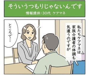 介護職は見た! 第71回 そういうつもりじゃないんです