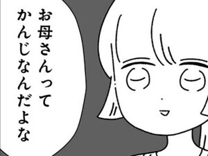 【漫画】家事は女の仕事だろ？共働きなのに何もしない20歳上の夫 第1回 「やってること母親じゃん」フラれる原因はいつも“尽くし過ぎ”