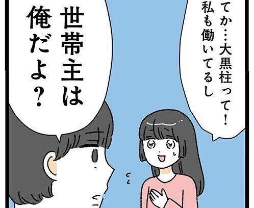 【漫画】家事は女の仕事だろ？共働きなのに何もしない20歳上の夫 第7回 夫より先に風呂に入ってはだめ!? どんどんエスカレートする亭主関白っぷり