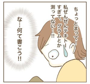 【漫画】かまってちゃんママ友にサークルをぶち壊された件 第11回 離乳食に悩むママ友に返信するも…