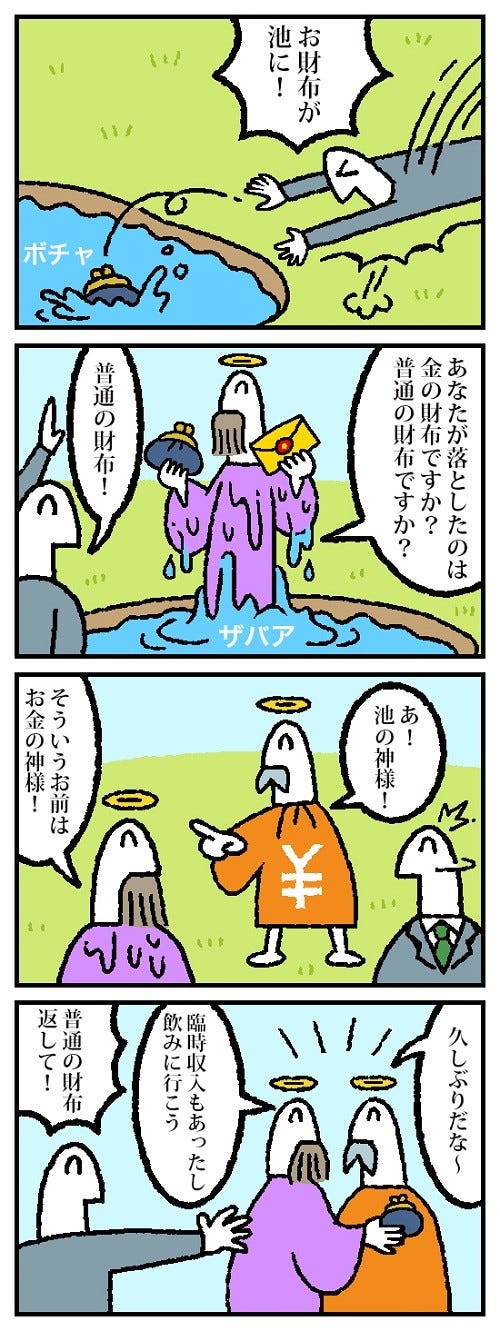 お金の神様 15 あなたが落としたのは金の財布ですか 普通の財布ですか マイナビニュース