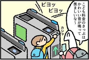 お金の神様 第179回 こども料金