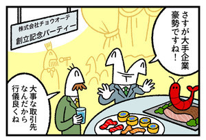 お金の神様 第372回 【漫画】準備はバッチリ