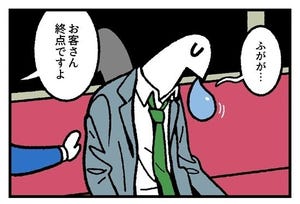 お金の神様 第424回 【漫画】終電で終点