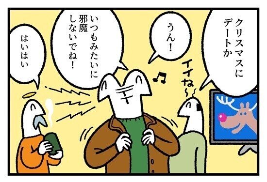 お金の神様 第450回 【漫画】クリスマスデート!