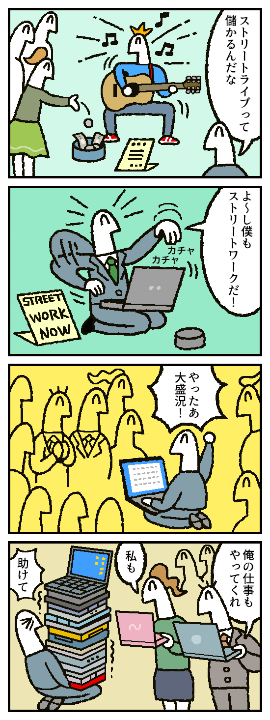 お金の神様 第88回 路上で大儲け
