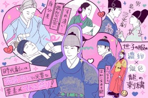 韓ドラのお約束 第22回 旬の韓国イケメン揃い、ガッツリ胸キュンの「ファンタジー時代劇」は中毒性が高い