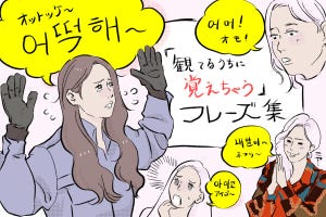 韓ドラのお約束 第8回 韓国ドラマでよく出るセリフ、自然に覚えちゃうフレーズ集「チンチャ」「アラッソ」「オットッケ〜」