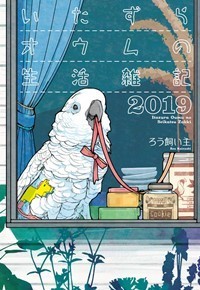 ろう飼い主
