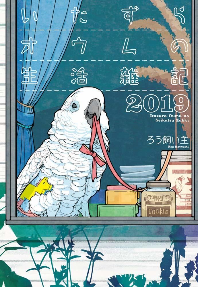 ろう飼い主