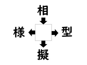 謎解き!コレができれば漢字王!? 第443回 【レベル3】何の漢字が入るでしょう? - 新年初クイズ! 10秒以内に解けたらスゴイ