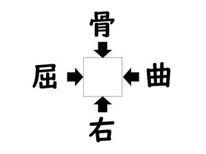 謎解き!コレができれば漢字王!? 第9回 【レベル1】何の漢字が入るでしょう!?