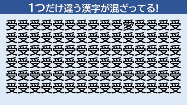 脳トレクイズ 第201回 1つだけ隠れている"ロマンチックな漢字"はどーこだ!?