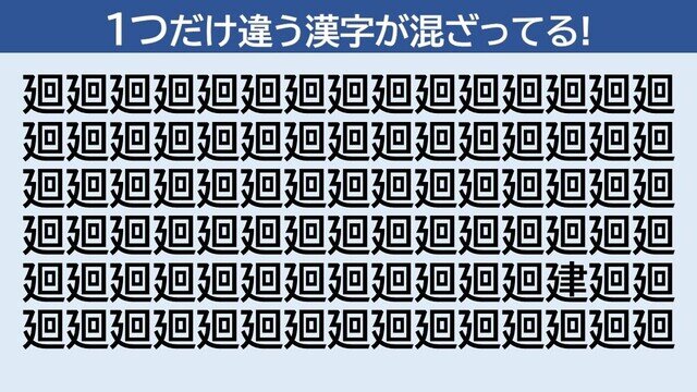 脳トレクイズ 第203回 【初級】勘のいい人なら5秒で発見!? 仲間外れの漢字はどーこだ?