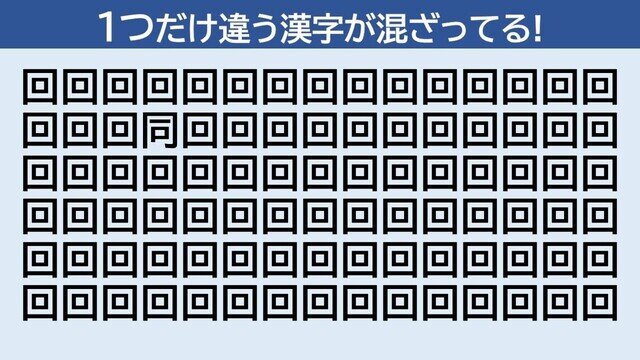 脳トレクイズ 第261回 【時間制限は10秒】1つだけ違う漢字はどーこだ!?