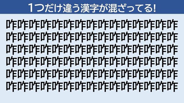 脳トレクイズ 第265回 【制限時間は10秒!】1つだけ隠れている「昨」はどーこだ!?