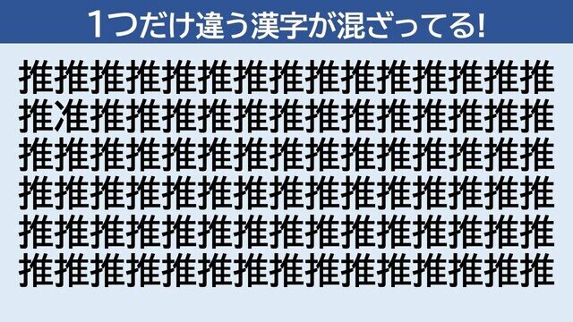 脳トレクイズ 第274回 【制限時間は20秒】1つだけ違う漢字はどーこだ!?