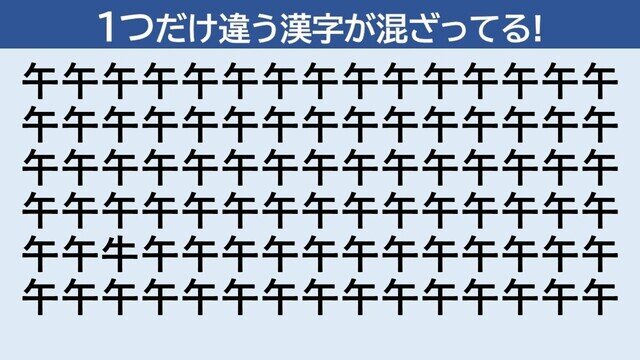 脳トレクイズ 第287回 【中級】"牛"が隠れてる! どーこだ?