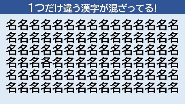 脳トレクイズ 第292回 仲間外れの漢字はどーこだ!? - 10秒以内に見つけてみて!