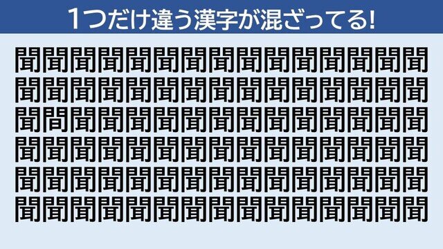 脳トレクイズ 第332回 【10秒チャレンジ】1つだけ違う漢字はどーこだ!?