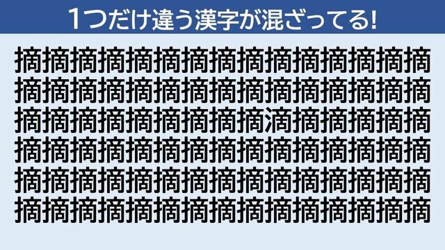 脳トレクイズ 第341回 【10秒チャレンジ】1つだけ違う漢字はどーこだ!?
