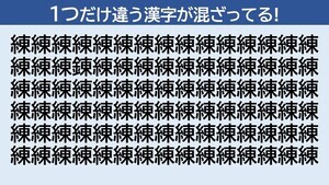 脳トレクイズ 第62回 「え、ムズくない?」1つだけ違う漢字はどーこだ!? - 10秒で見つけてみて!