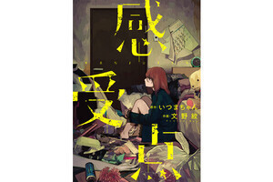 感受点 第1回 【漫画】失われた右目の視力。そこに見える“あるもの”に追い詰められていく――