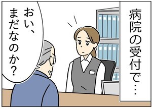 本当にあったカスハラ 第18回 【漫画】「このクレームよく聞くんです…」高圧的な患者