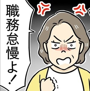 本当にあったカスハラ 第3回 「職務怠慢」と騒ぐクレーマー! そのワケは…?