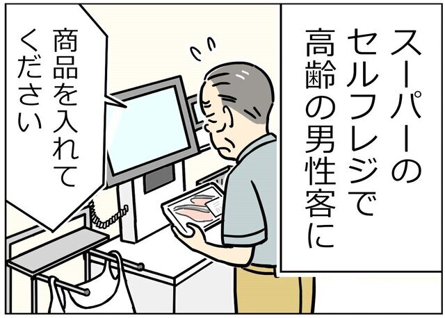 本当にあったカスハラ 第33回 【漫画】「お客様、壊れていませんよ」スーパーの迷惑客